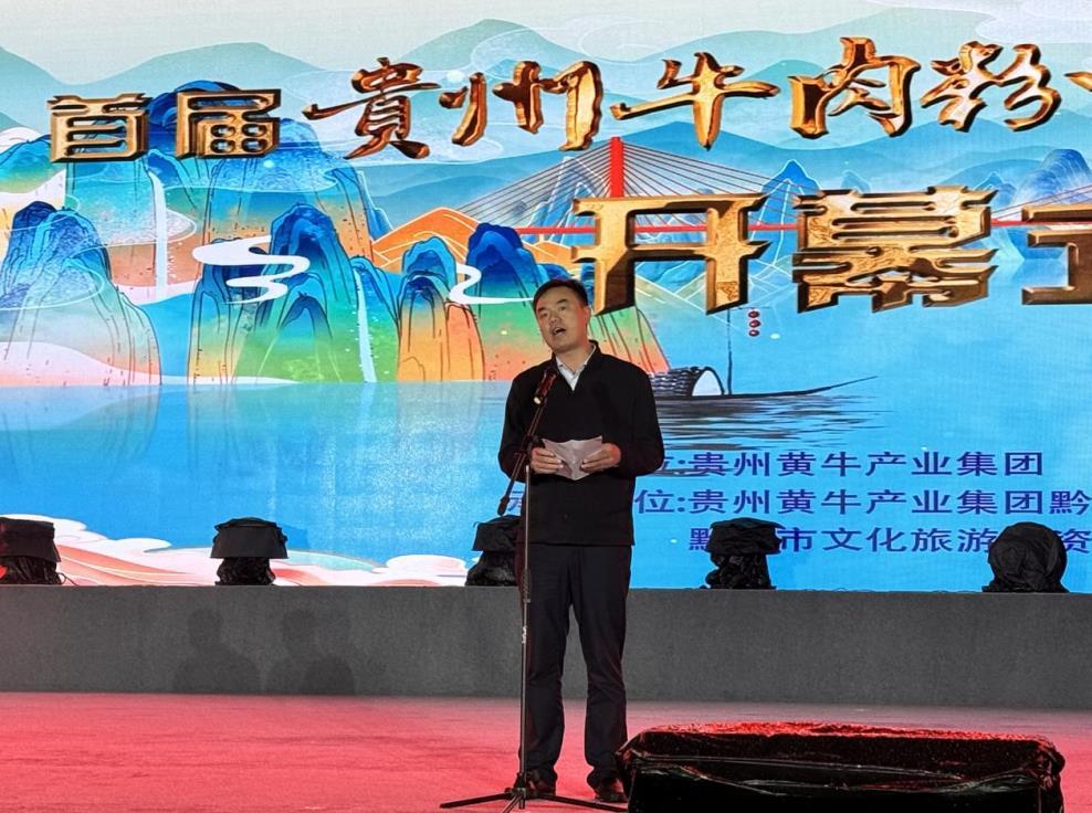 黔西市委常委,市政府常务副市长张震在致辞中表示,首届贵州牛肉粉文化
