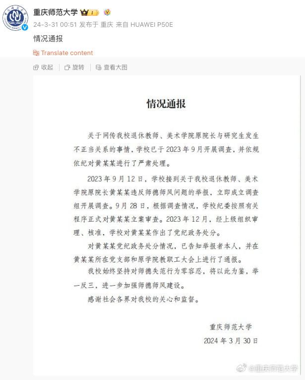 对黄某某党纪政务处分情况,已告知举报者本人,并在黄某某所在党支部和