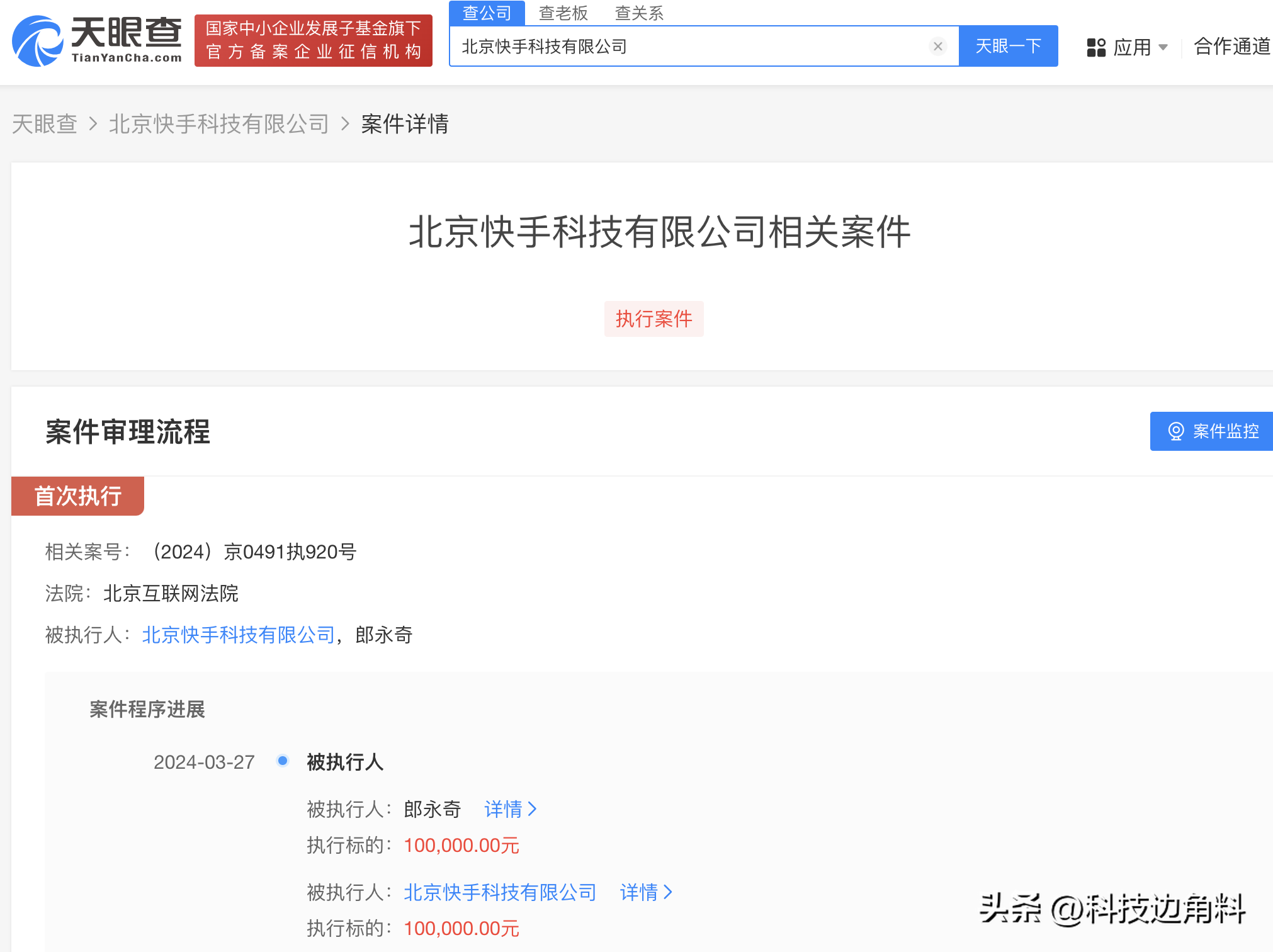 快手旗下公司执行标的10万元