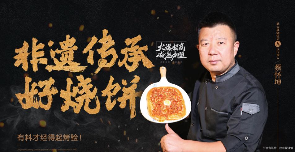 品牌中国武大郎烧饼非遗传承好烧饼