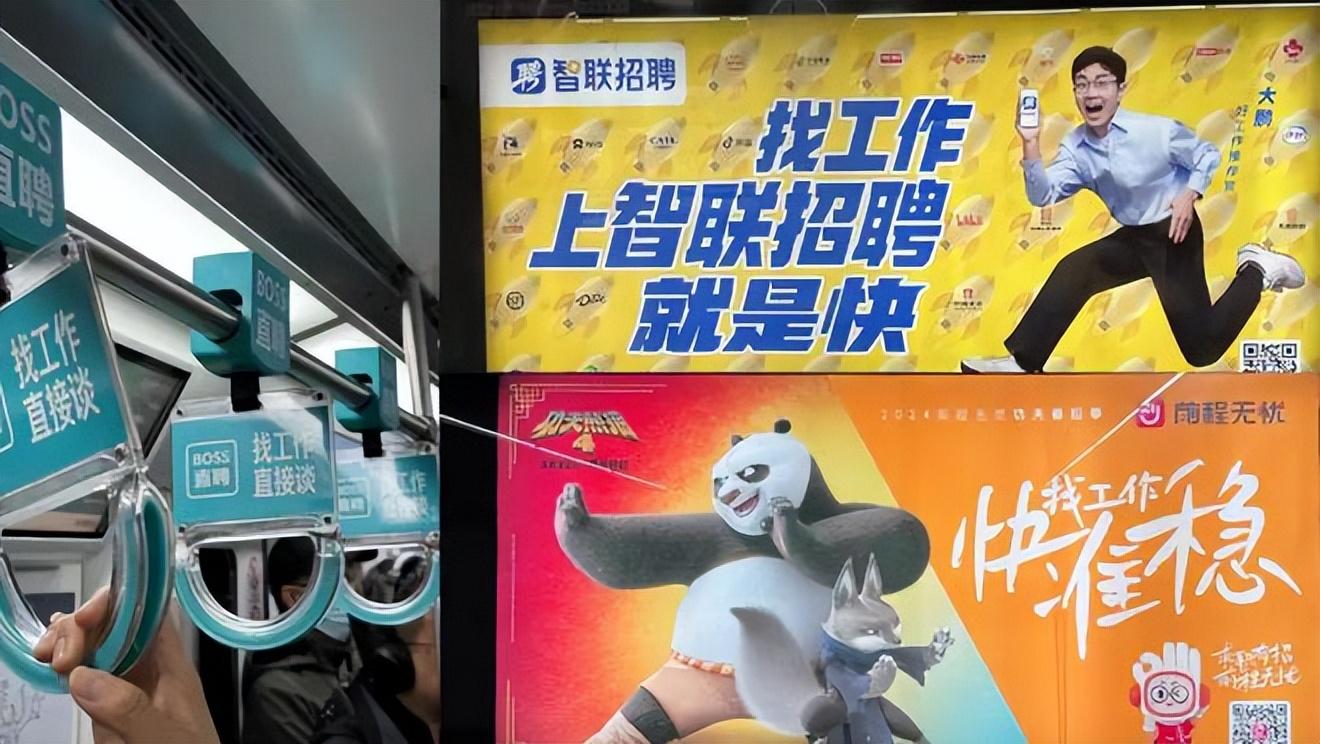 知春路等s级商圈,还是其他非核心商圈的地铁站内,都被招聘平台广告"