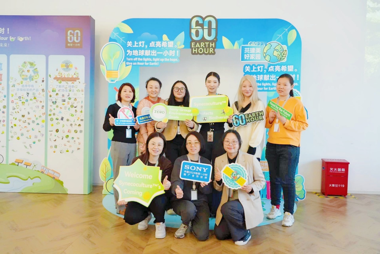 索尼在华企业携手WWF开展2024地球一小时活动-家电圈官网
