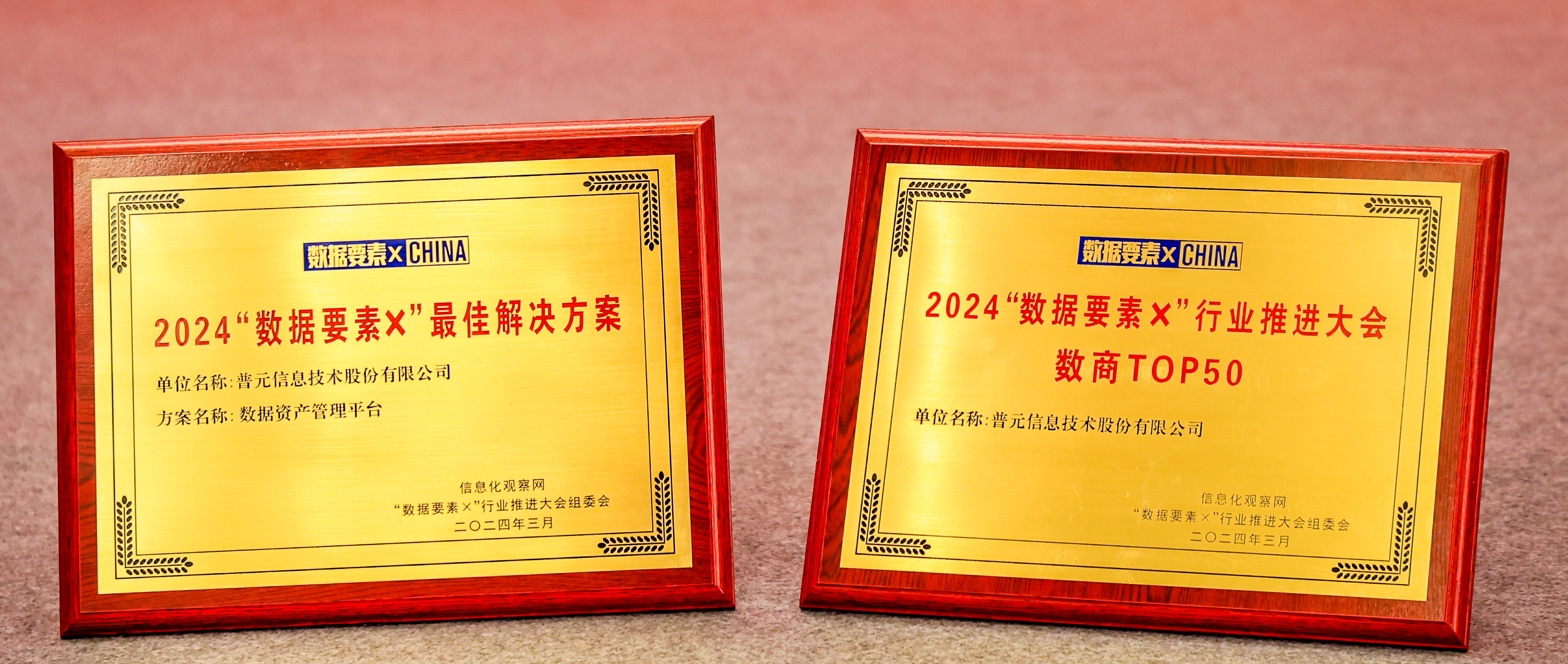 普元获评2024数商top50数据资产管理平台入选最佳解决方案