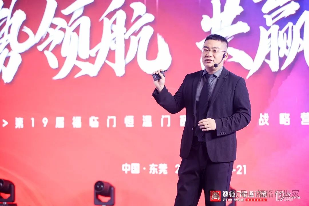 聚势领航共赢未来福临门恒温门窗第十九届经销商营销战略峰会圆满成功