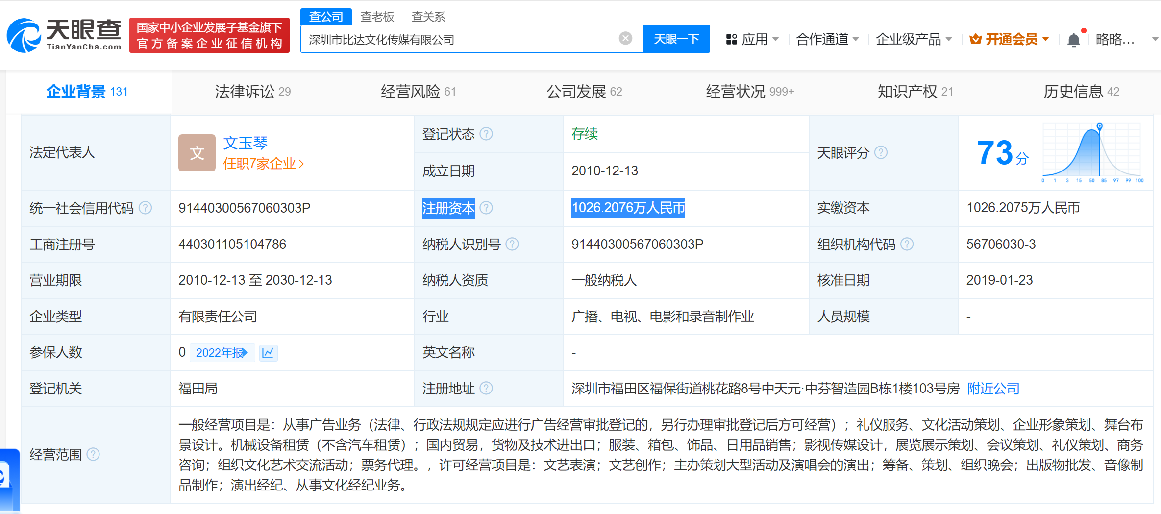 王思聪普思资本持股公司被执行千万