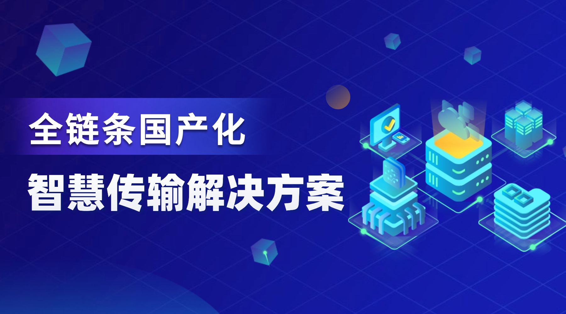 慧博云通推出智慧传输方案 以信创加快发展新质生产力_财富号_东方财