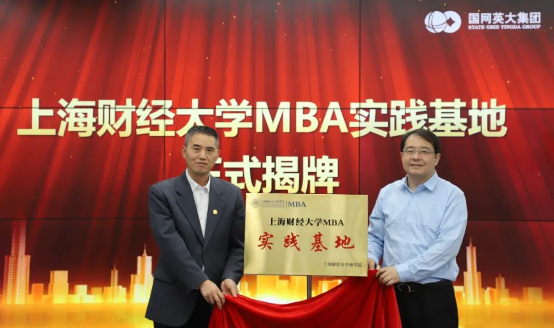 上财mba牵手国网英大碳资产公司实践基地1
