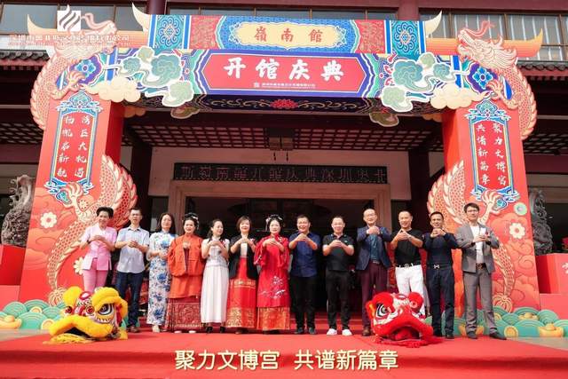 热烈庆祝深圳文博宫岭南馆璀璨开幕