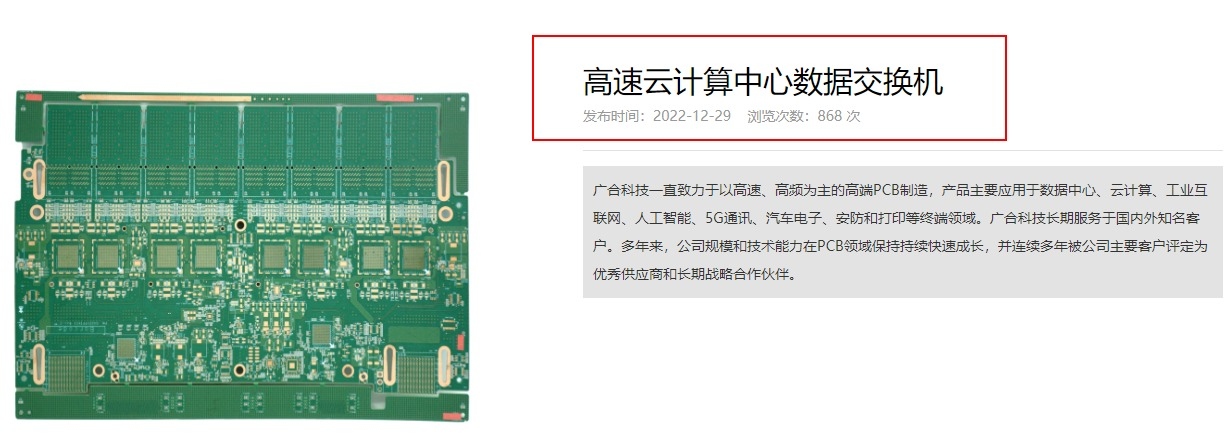 广合科技：算力黑马横空出世阵容豪华！问鼎高端AI服务器PCB国产化旗舰！下游客户清一色AI巨擘和算力大厂！_财富号_东方财富网