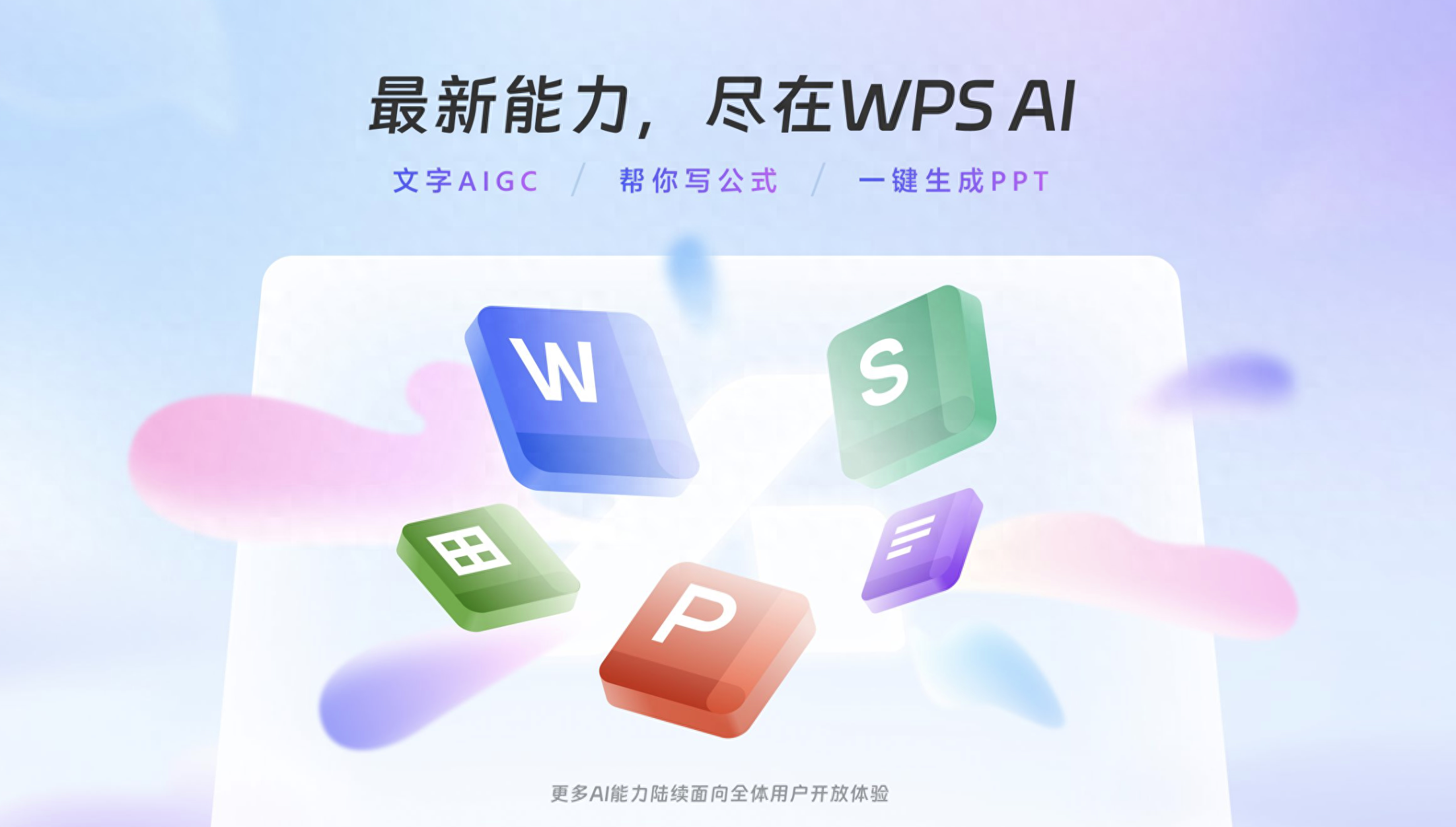 金山办公wpsai开启收费模式超级会员需升级才享受ai权益