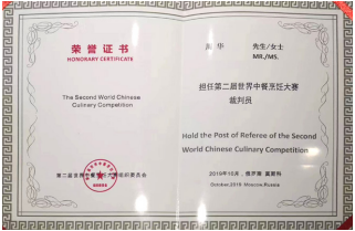 世界厨艺大师周华