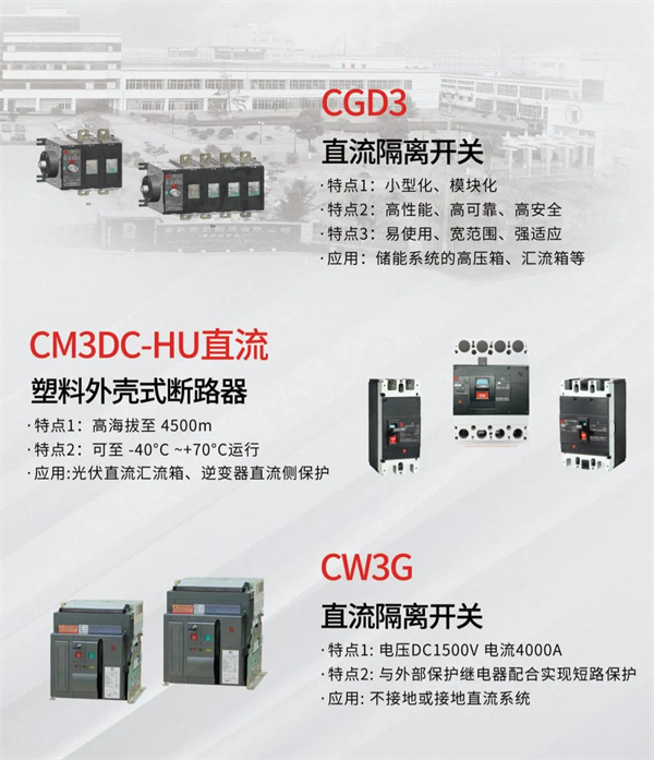 常熟开关闪耀cies第十四届中国国际储能大会暨展览会