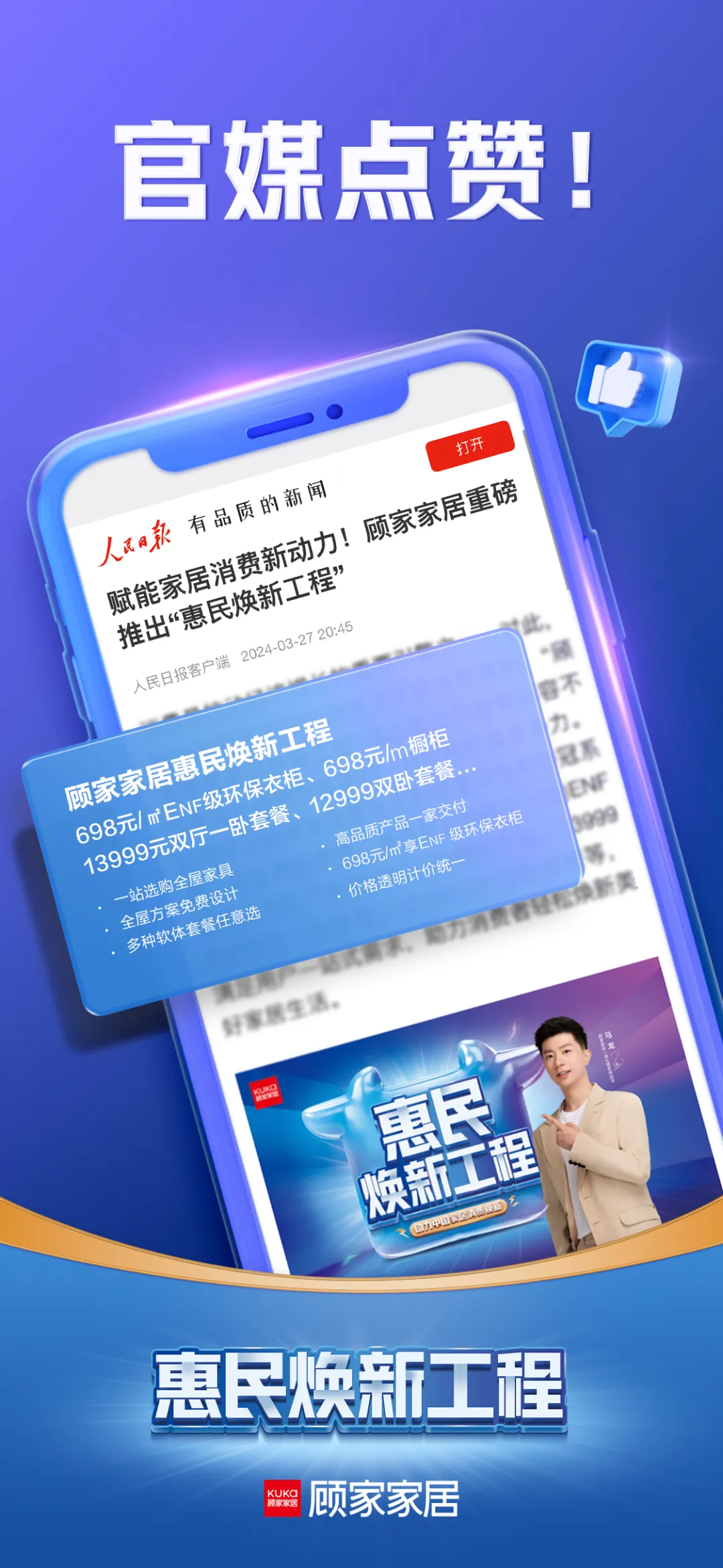 698橱衣柜、13999元夺冠套餐!顾家家居“惠民焕新”靠什么? - 脉脉