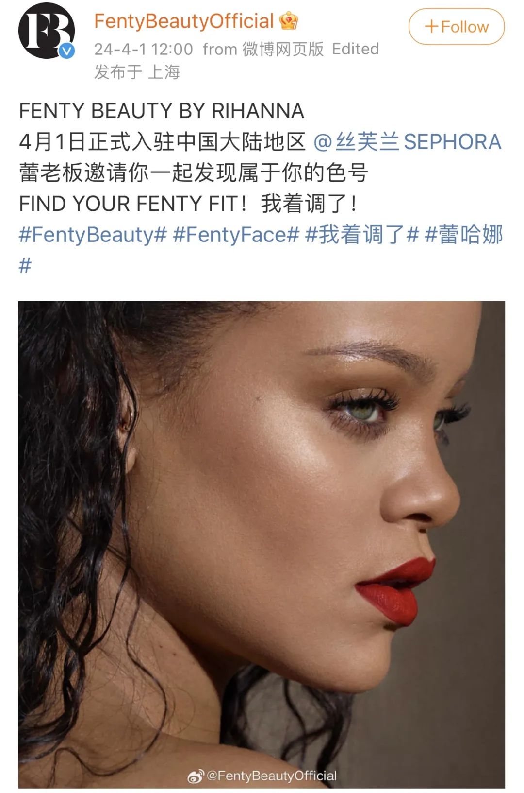 官宣蕾哈娜自创品牌fentybeauty布局中国大陆线下零售