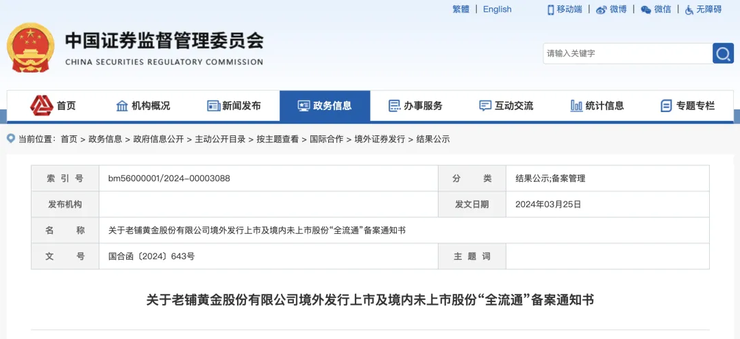 金饰价格逼近700元老铺黄金完成港股上市备案中国古法手工金器专业第