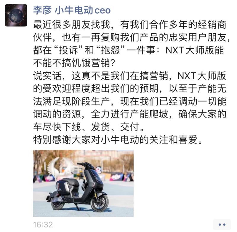 小牛电动ceo李彦不搞饥饿营销全年预计整车销量超百万