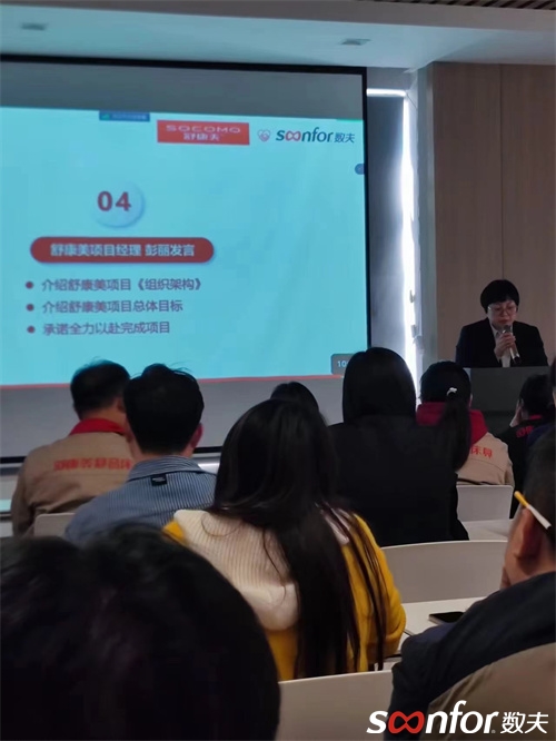 静音床具开创者舒康美集团启动数夫数字化项目