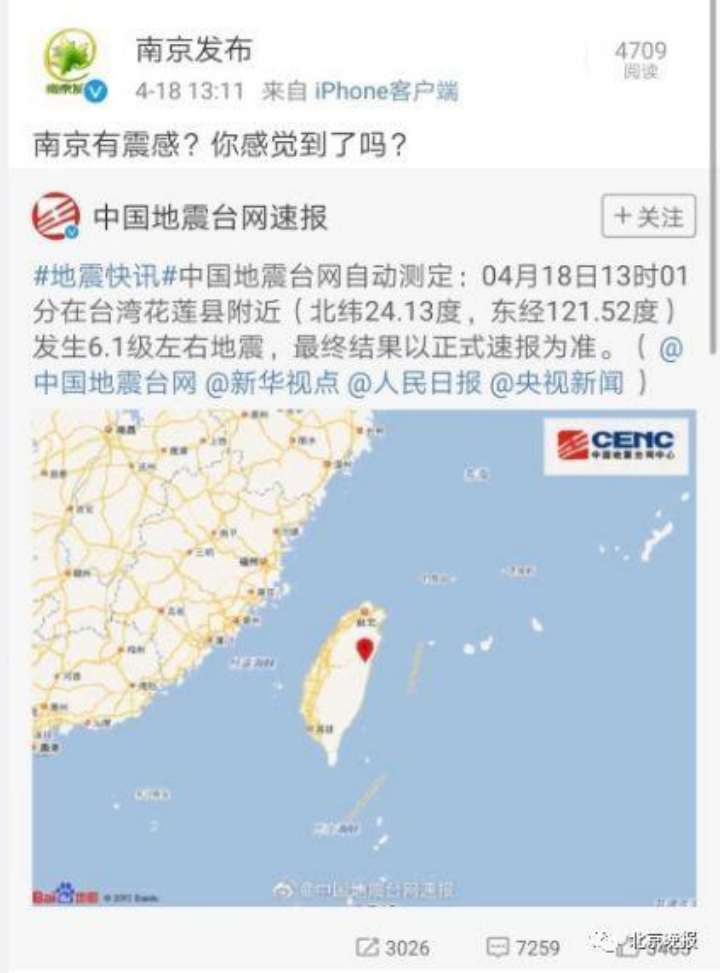 突发台湾73级地震多地震感强烈海啸红色预警发布