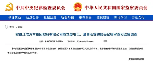 江淮汽车工作47年董事长落马