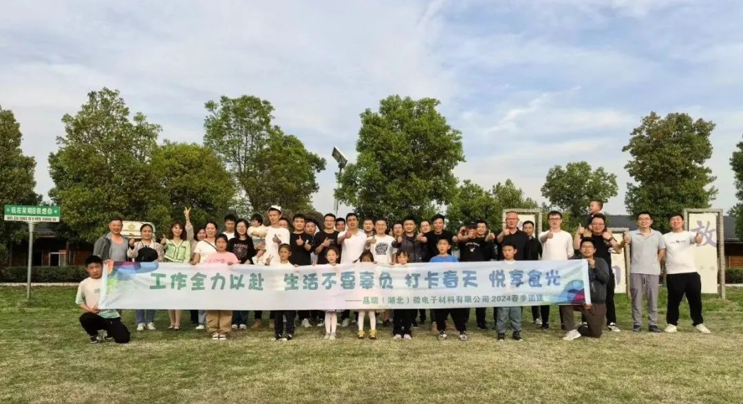 湖北晶瑞打卡春天悦享食光主题团建