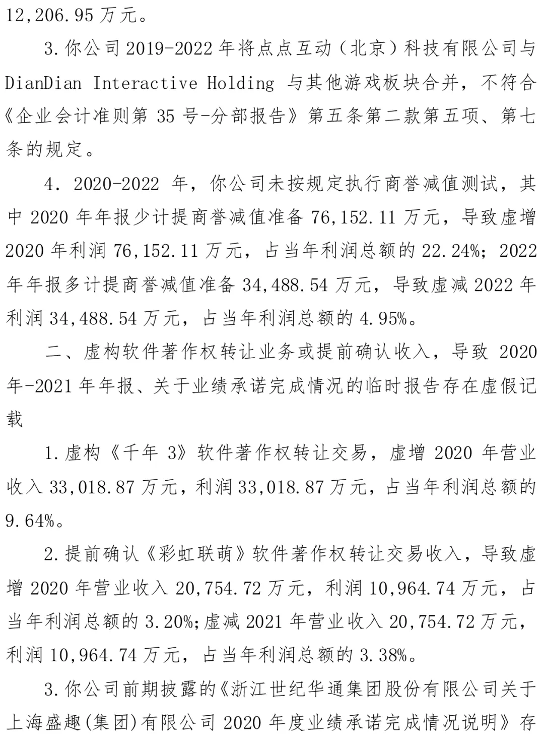 又一起上市公司财务造假连续5年商誉造假