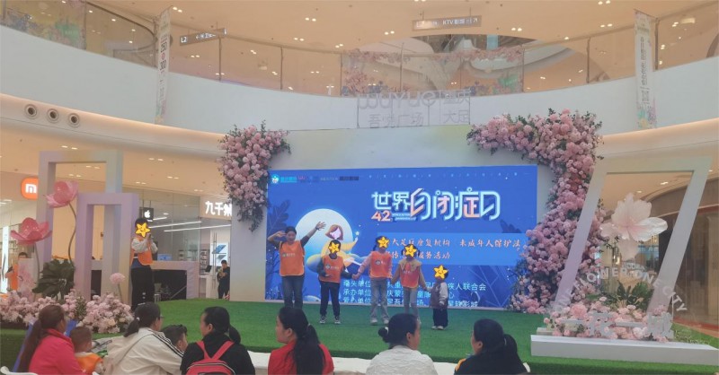 重庆蒙乔儿童康复中心第十七届世界自闭症日呼吁活动圆满成功