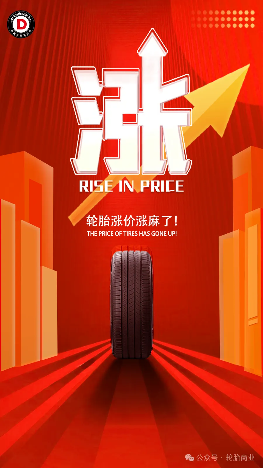 轮胎涨价通知增至70张麻了