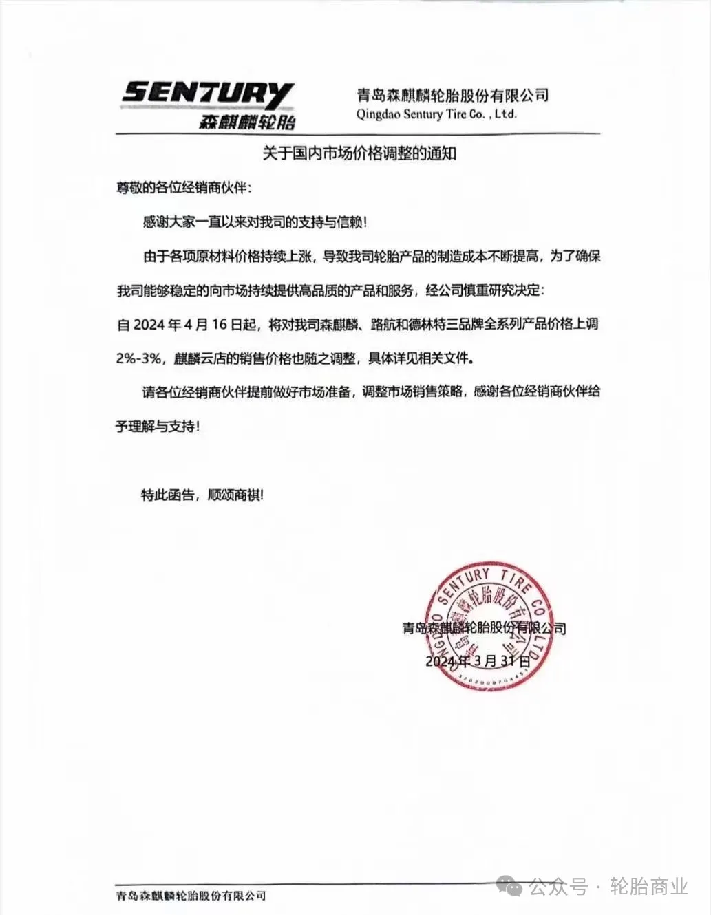 轮胎涨价通知增至70张麻了