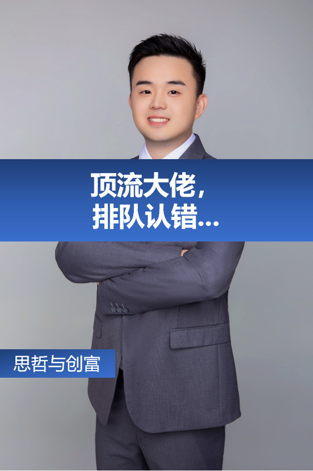 顶流大佬排队认错