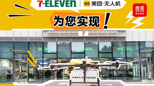 7-eleven便利店开启零售业"空投时代"_财富号_东方财富网