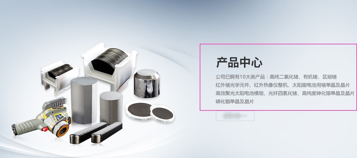 云南锗业:掌握锗产业链核心资源!拥有当今最尖端科技底层材料话语权!涵半导体航天军工光伏电池光纤通讯!_财富号_东方财富网