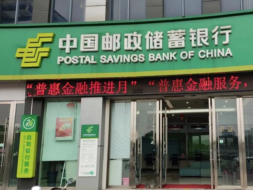 千亿储蓄代理费再定价邮储银行母子明算账