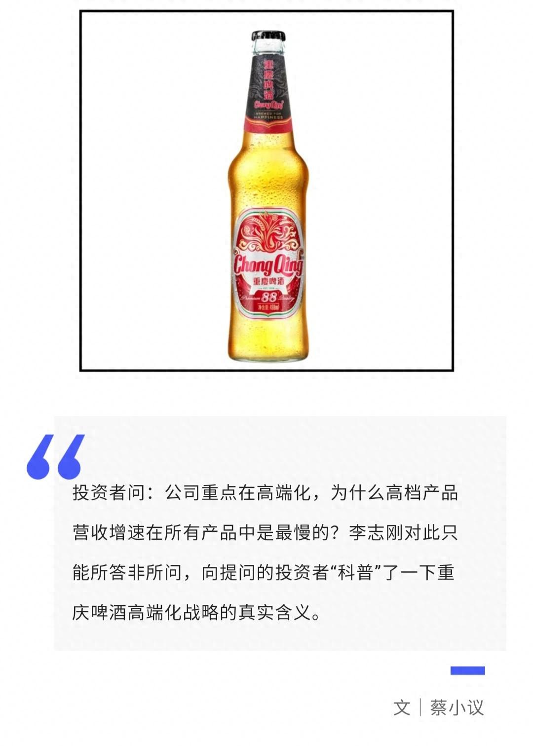 重庆啤酒高端化承压,马来西亚国籍总裁表现出所答非所问