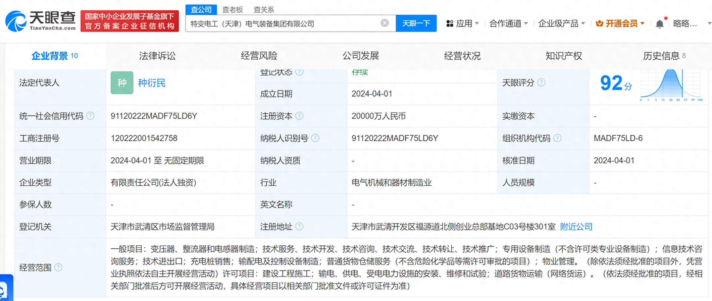 特变电工在天津成立电气装备公司 注册资本2亿