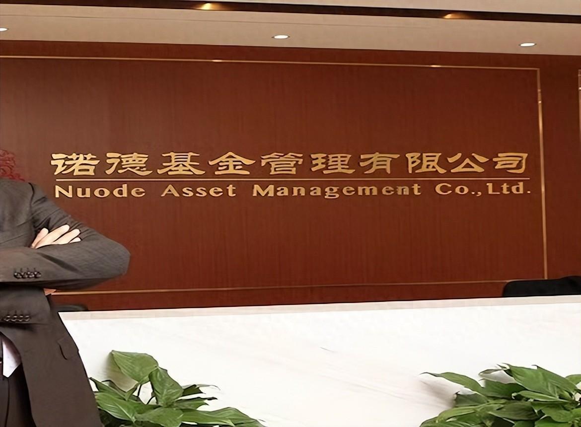 诺德基金牛致远一产品一年半亏超60持股周转率更是突破5000