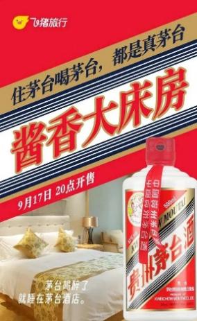 据宣传,用户不仅能入住茅台度假村精品酒店高级大床房,还能现场品鉴一