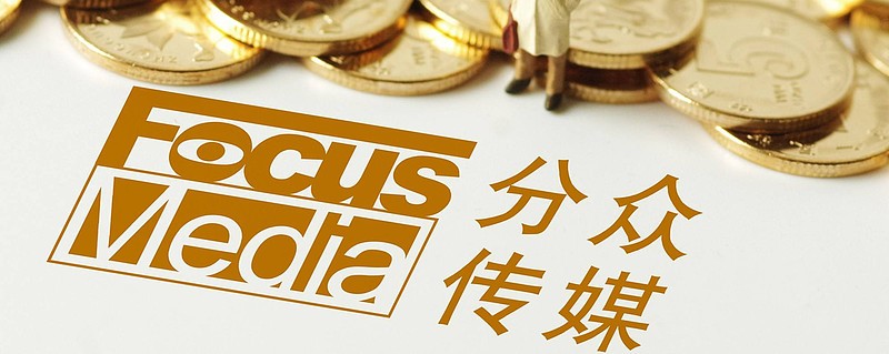 盈利能力下滑,分众传媒的黄金时代一去不返_财富号_东方财富网