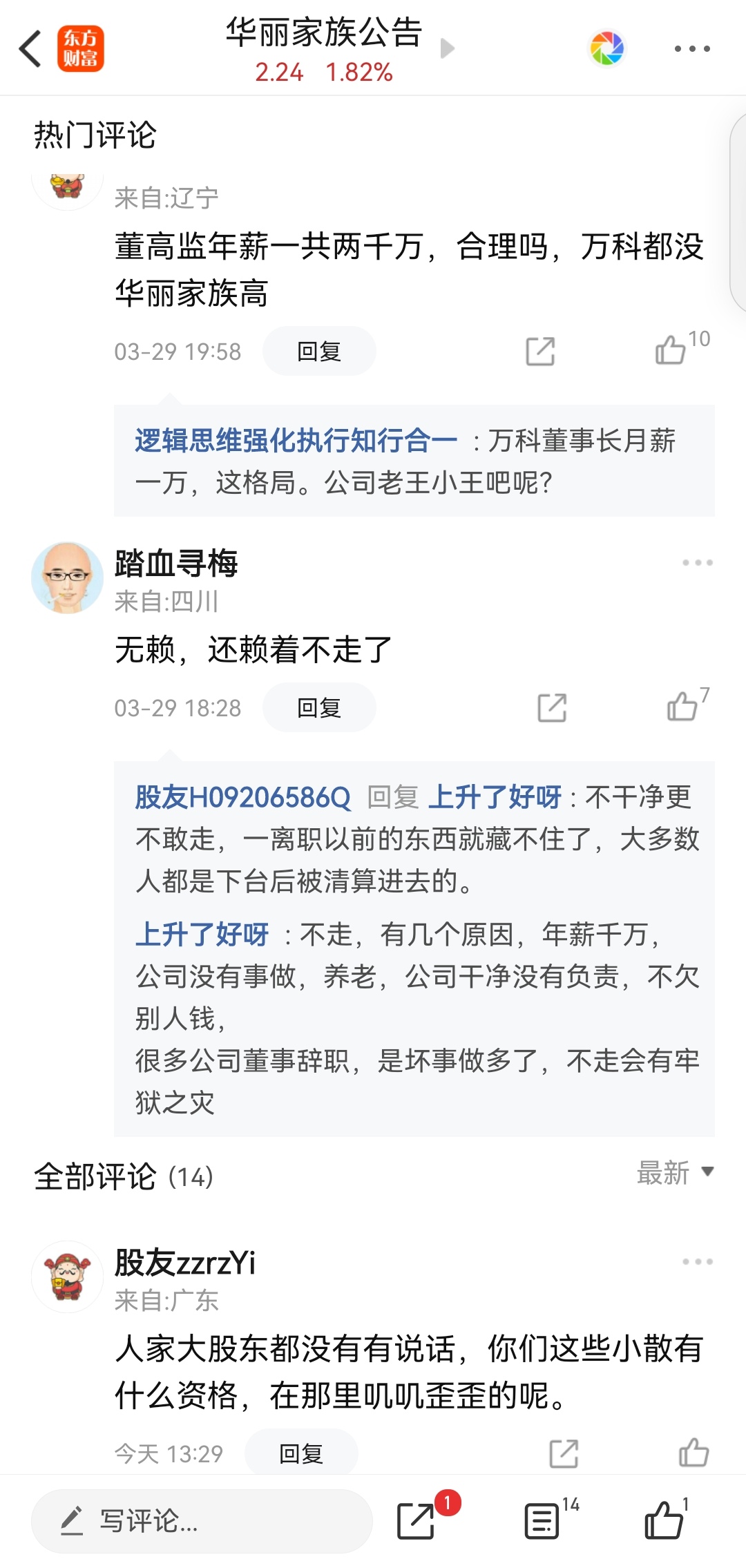 华丽家族的华丽转身到底有多难难在哪里