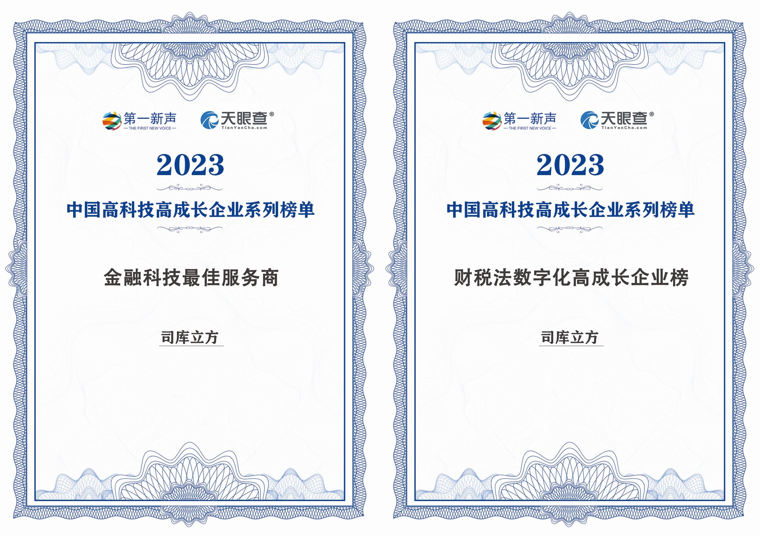 喜报司库立方成功入选2023年度未来独角兽企业榜