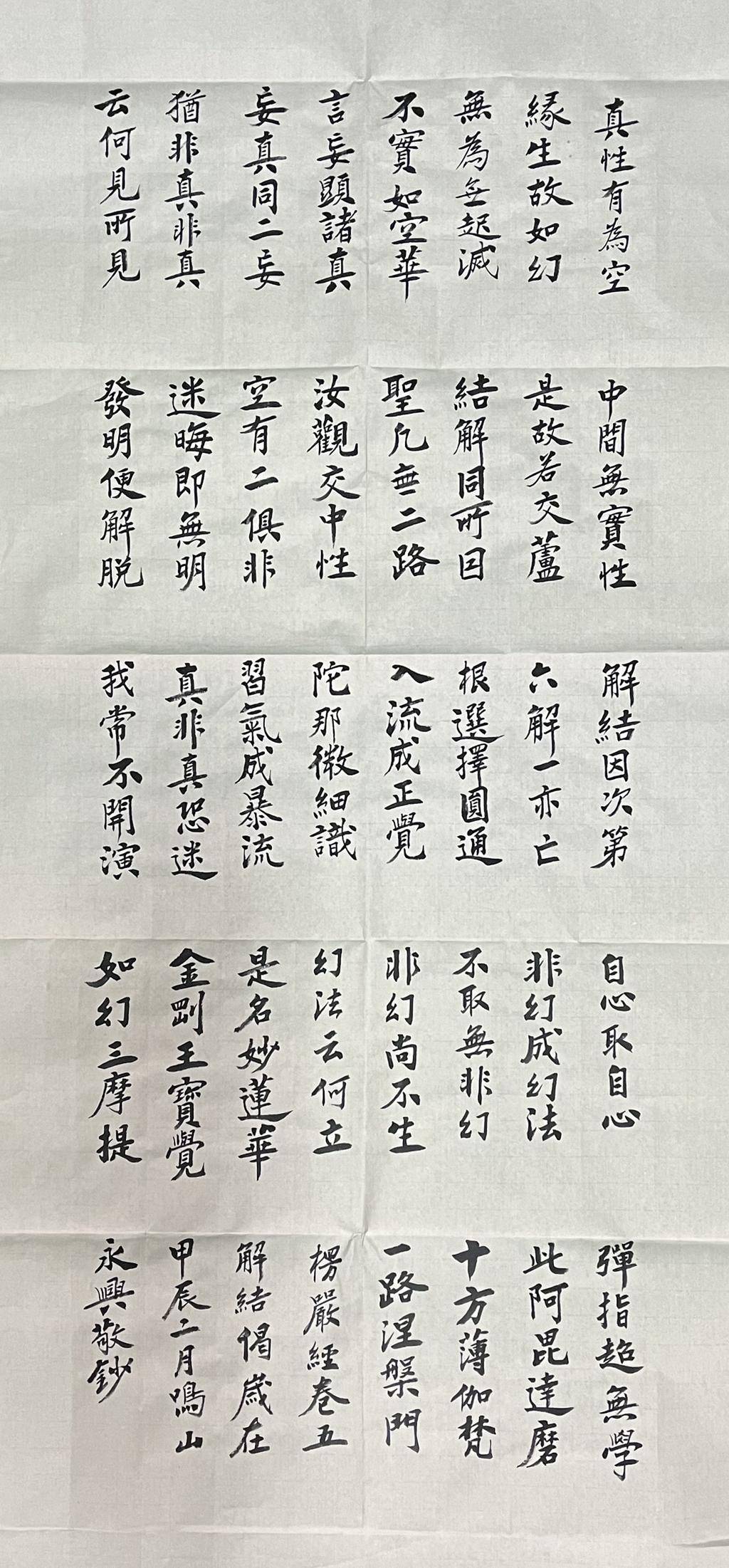 甲辰年春永兴法师书法选