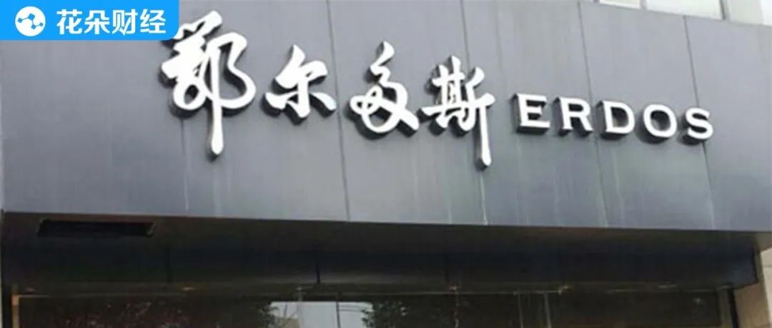 月薪上万也不舍得买鄂尔多斯这个品牌到底啥定位
