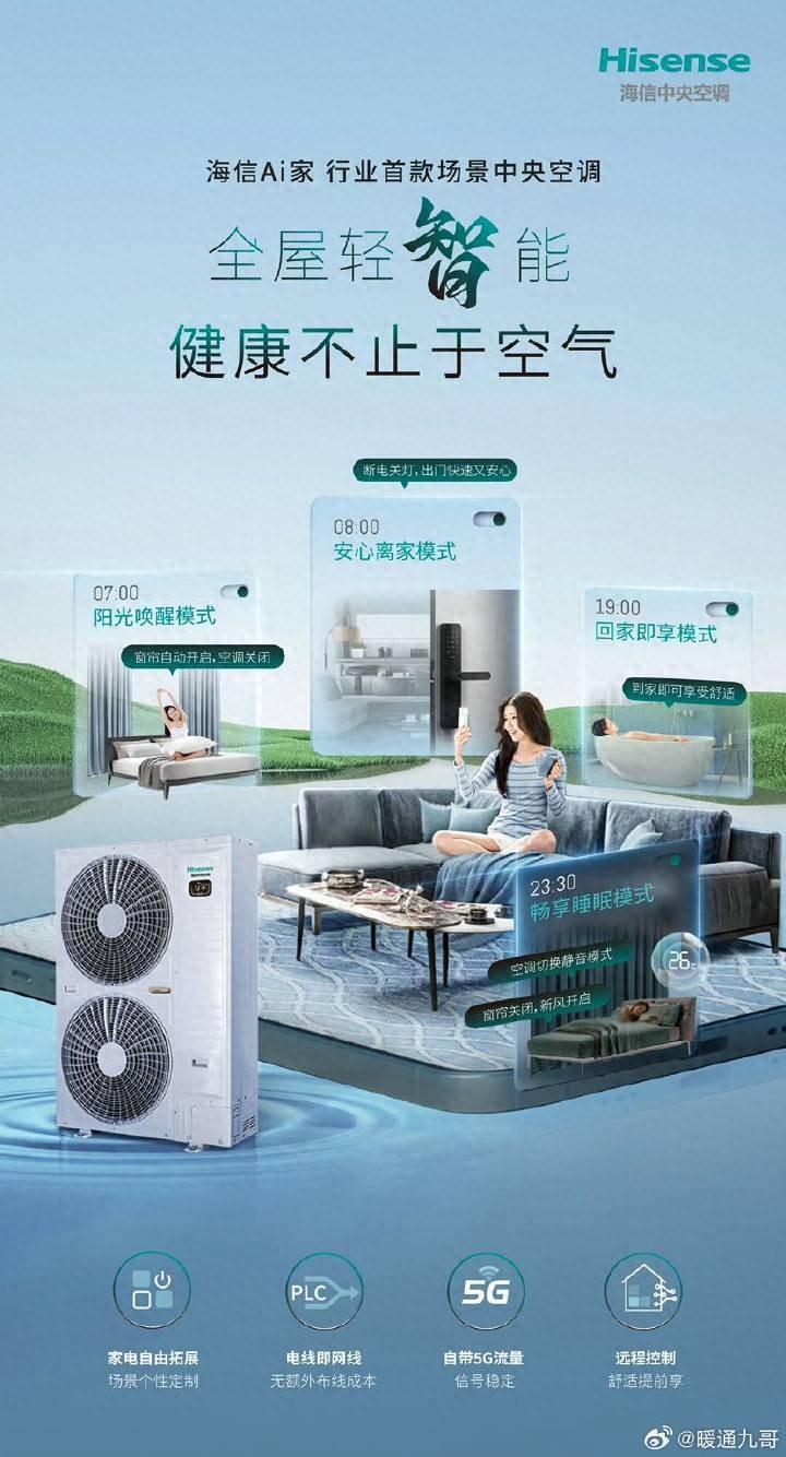 海信ai家中央空调是你理想生活的得力助手