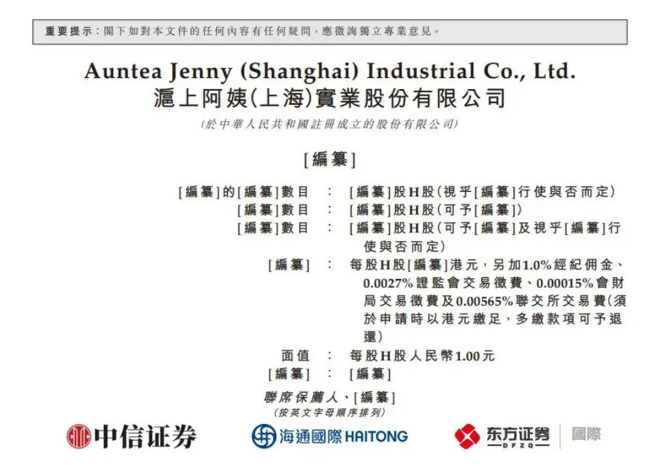 证监会要求沪上阿姨六个请说明是否构成发行上市实质性障碍