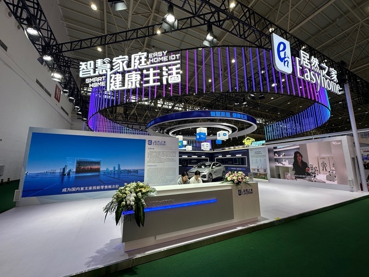 居然之家首次展示人车家创新成果年底将开设50家体验门店