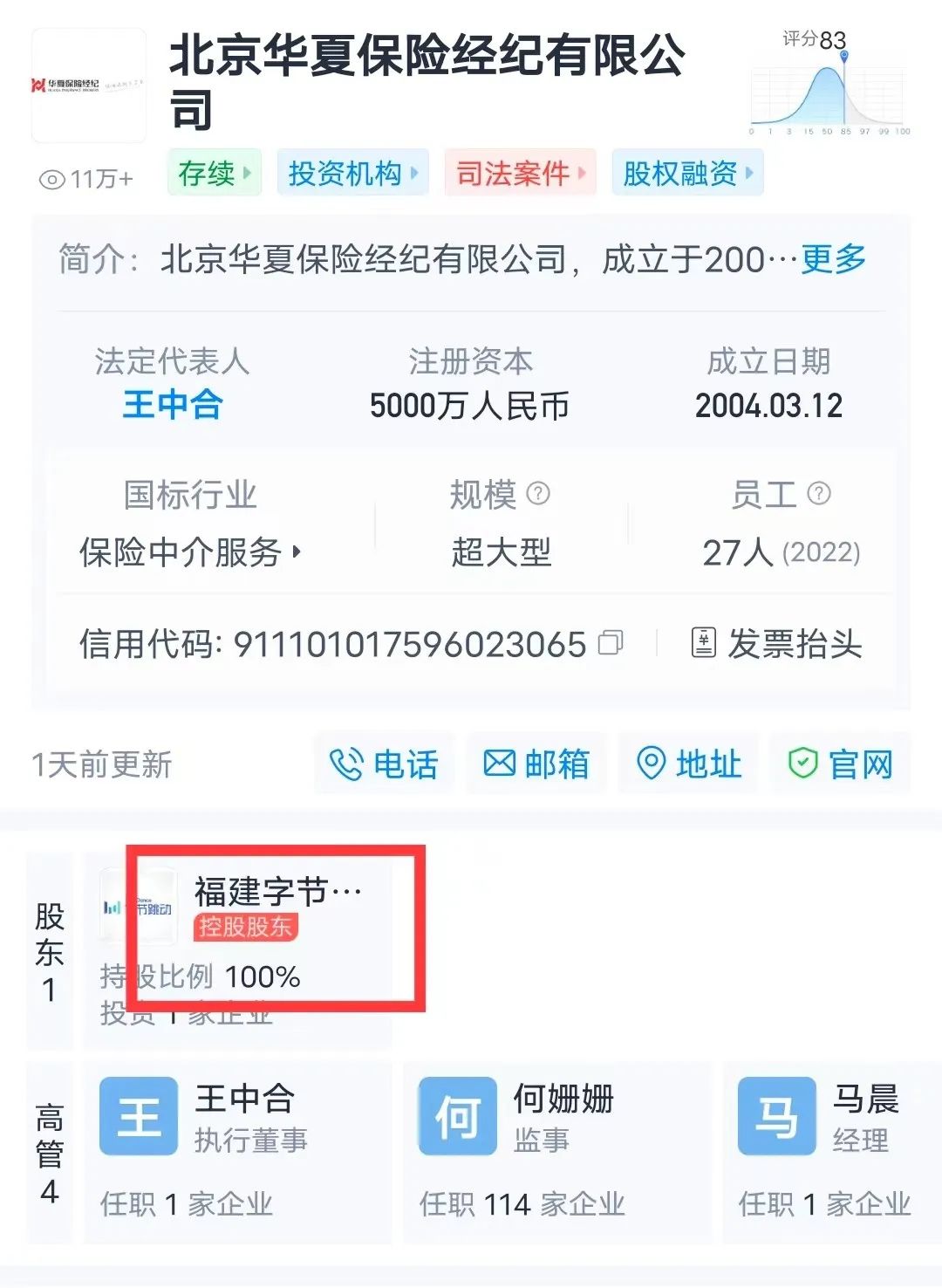 深夜重磅张一鸣出手13亿买金融牌照隐形金控帝国初现最高月息2分猛推