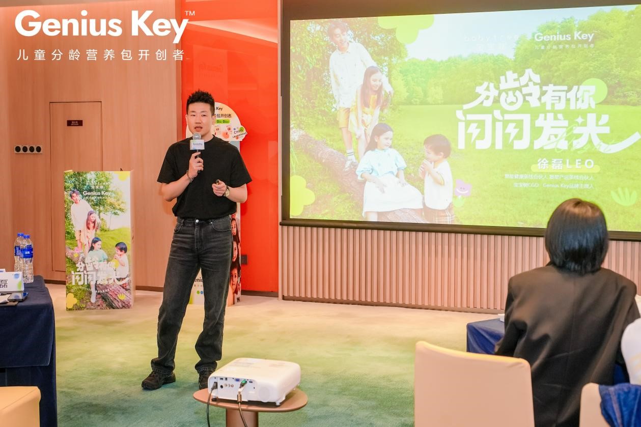 宝宝树geniuskey引领分龄营养市场共谋2024年发展新策略