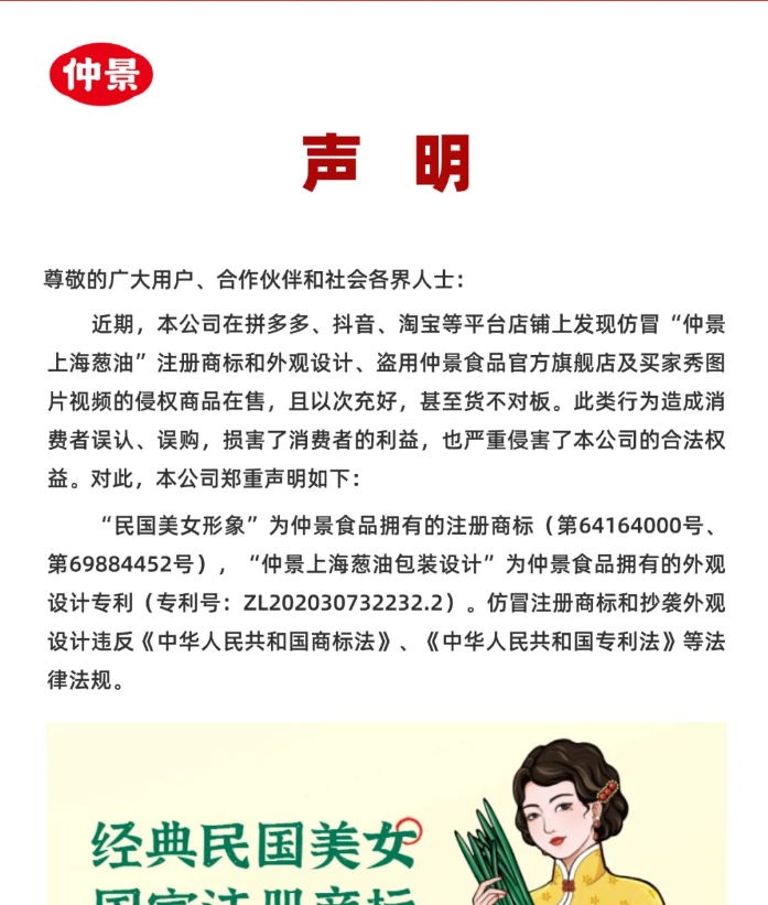 仲景食品一产品被仿冒已提起诉讼维权