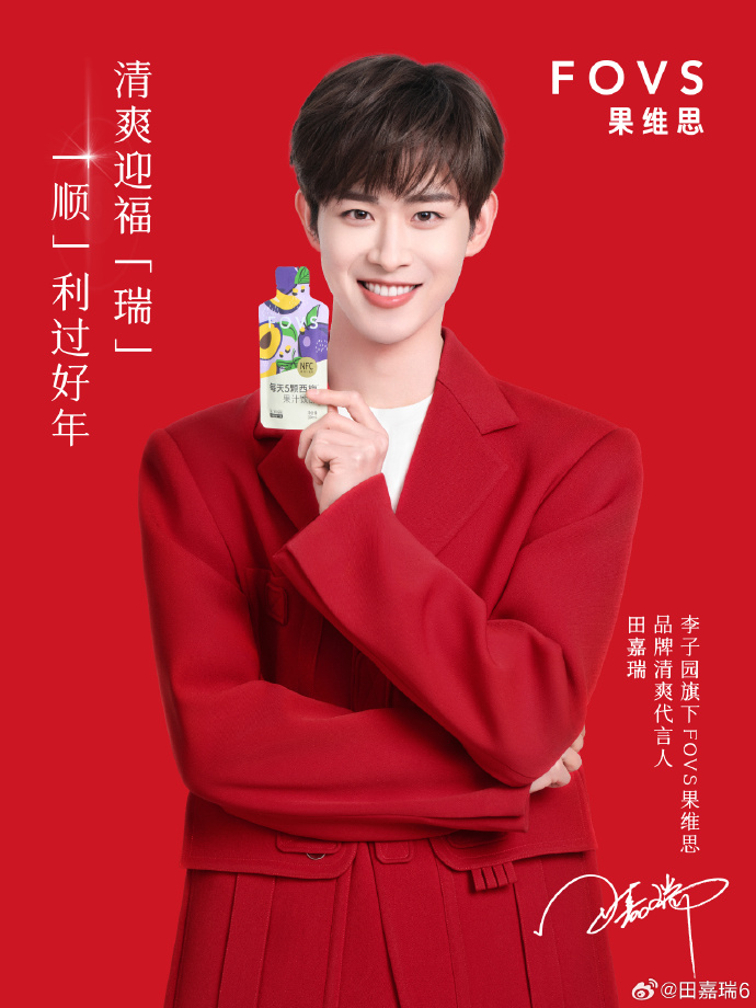 李子园旗下有一款果汁品牌名叫:fovs果维思,今年年初也官宣了代言人