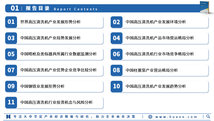 2024年中国高压清洗机行业发展现状相关政策产业链市场规模销售量及