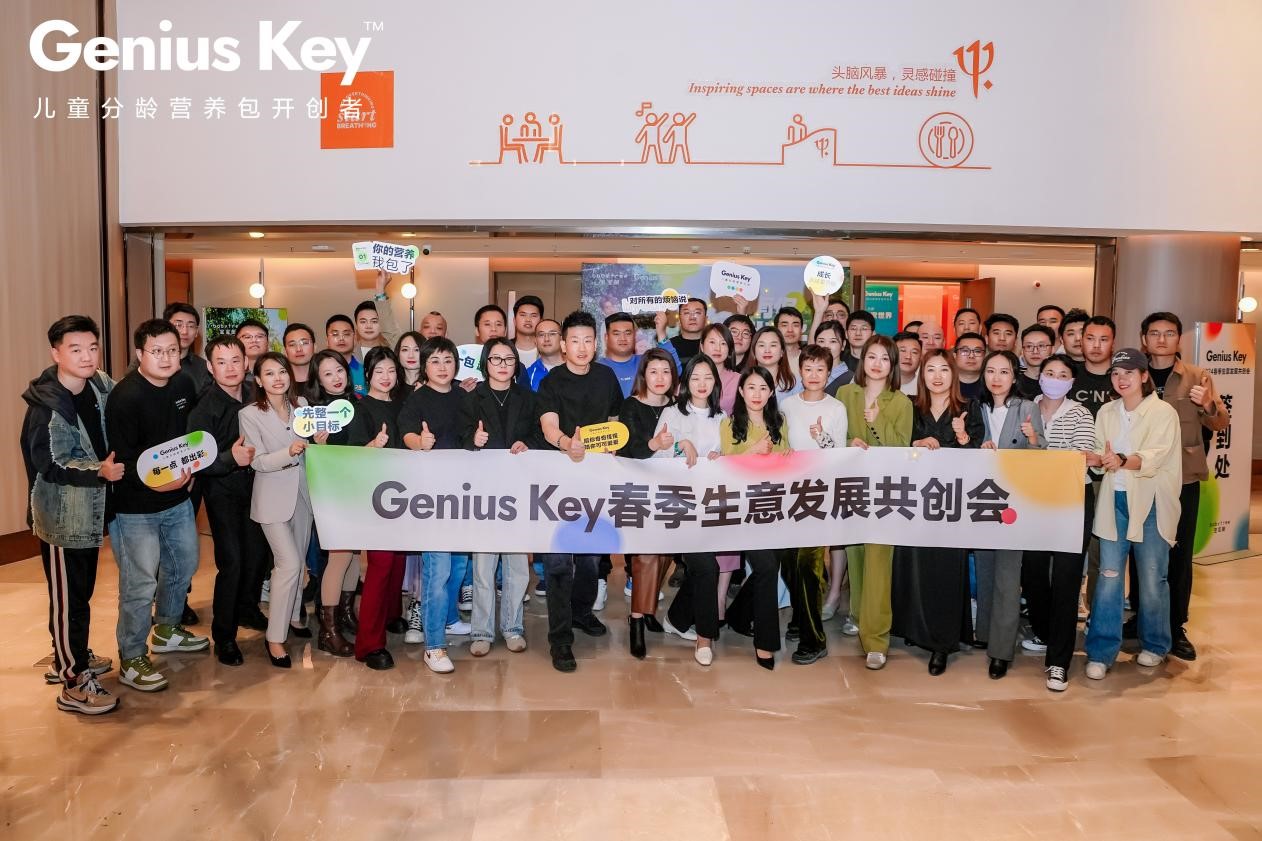 宝宝树geniuskey引领分龄营养市场共谋2024年发展新策略